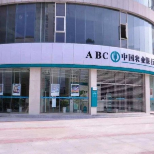 農(nóng)業(yè)銀行