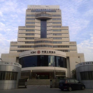 中國(guó)工商銀行廣州分行